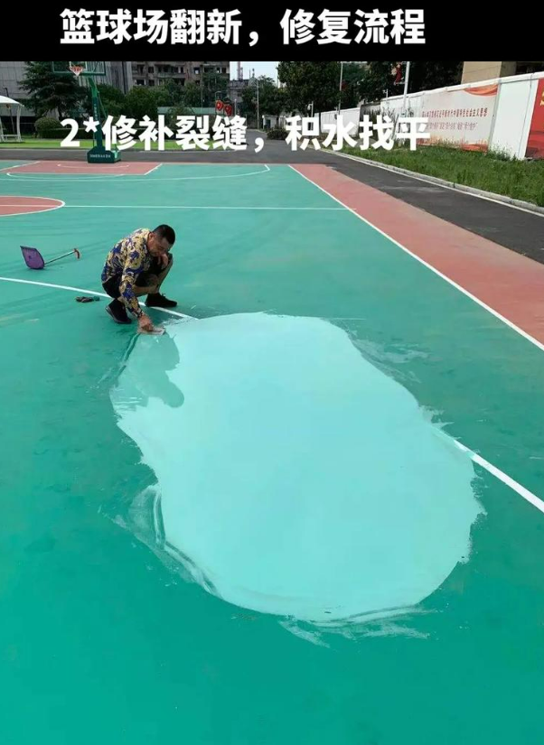 长征镇硅 PU 球场（篮球场 / 羽毛球场）  局部维修（破损＜30%）
